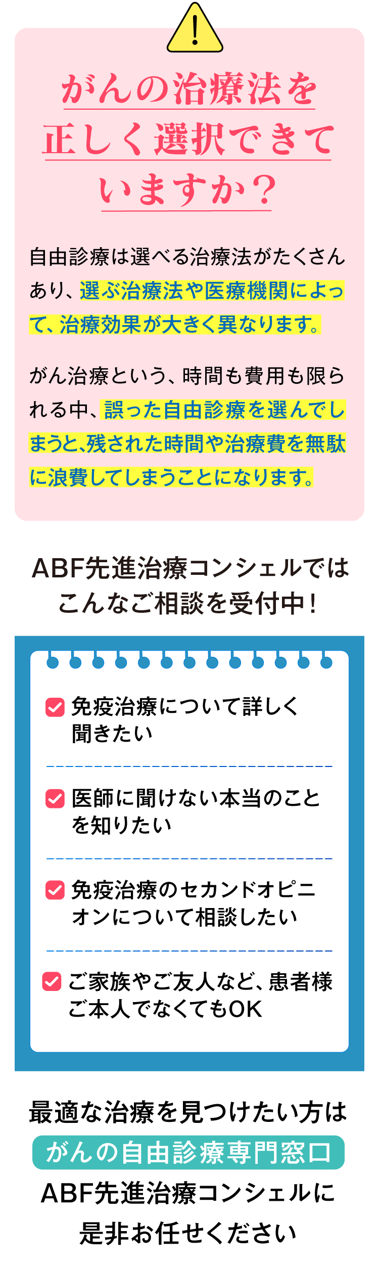 がんの治療法を正しく選択できていますか？