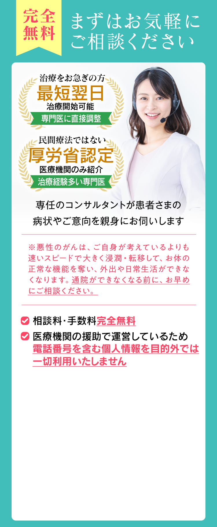 但し、高品質な医療機関での毎月の治療枠数には限りがあります
