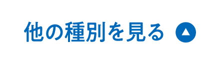他の症例を選ぶ