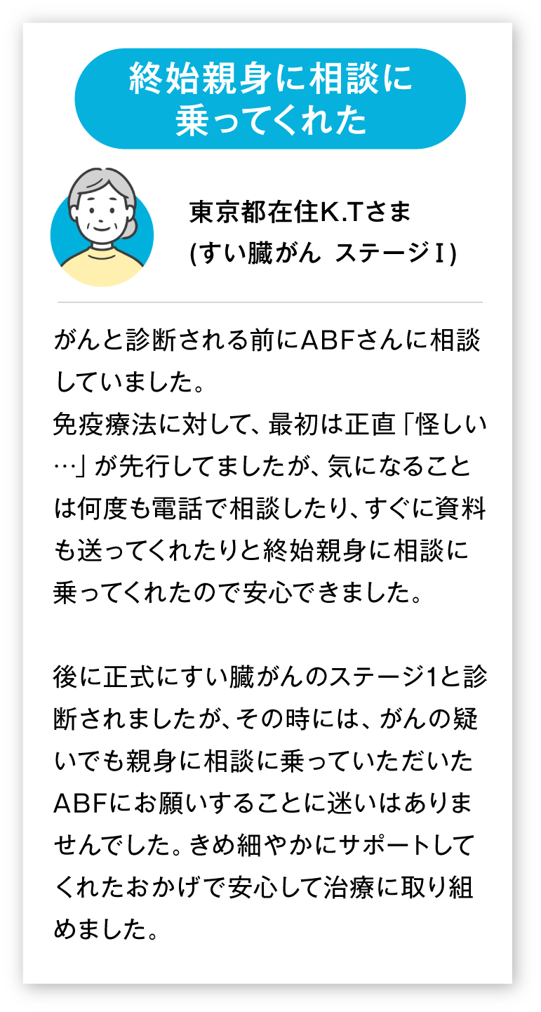 終始親身に相談に乗ってくれた