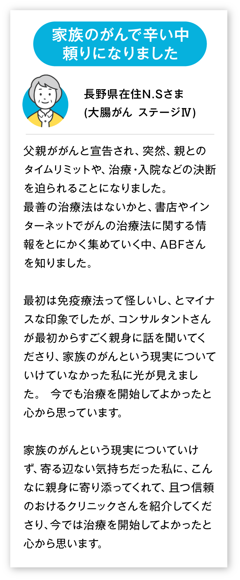 家族のがんで辛い中頼りになりました