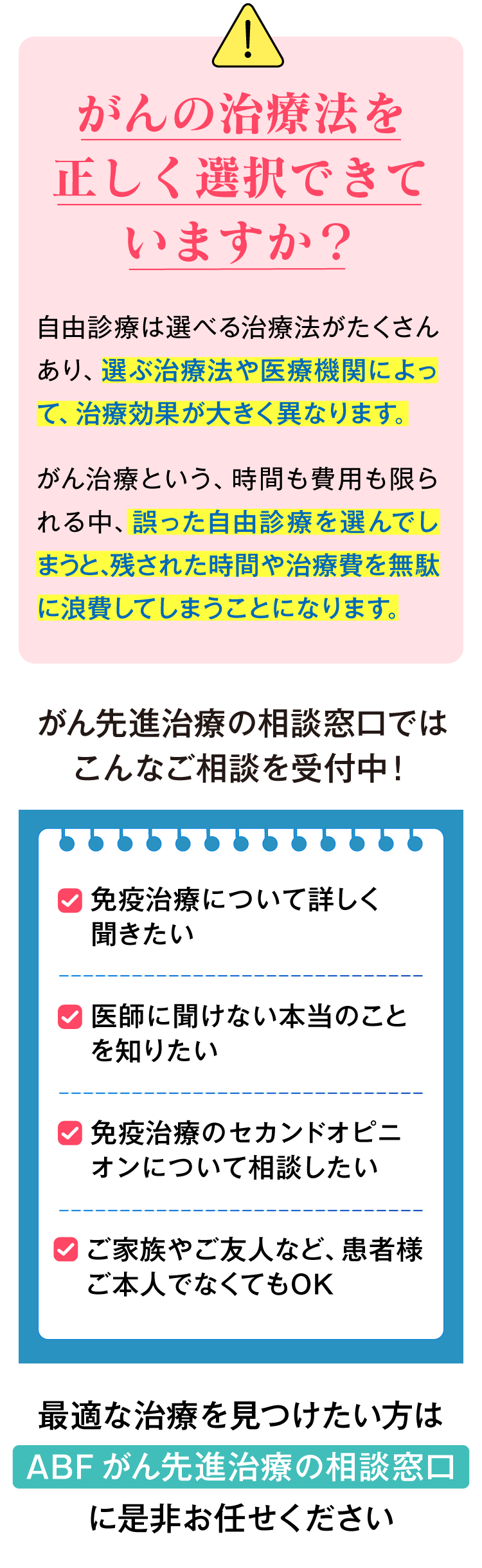 がんの治療法を正しく選択できていますか？