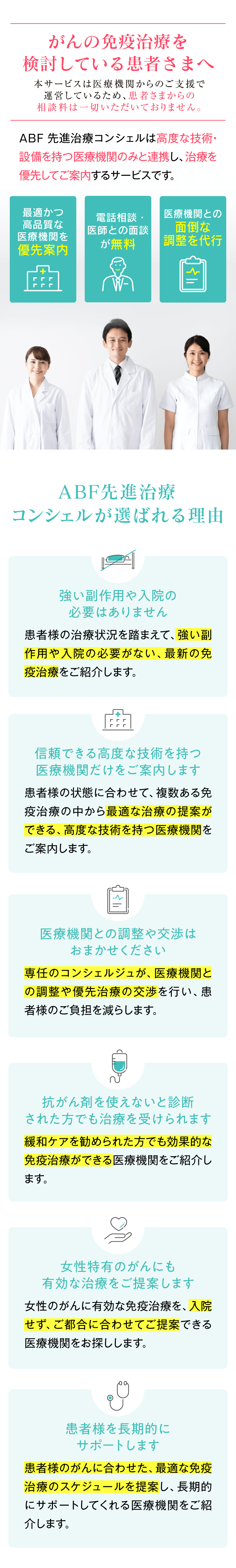 がんの免疫治療を検討している患者さまへ