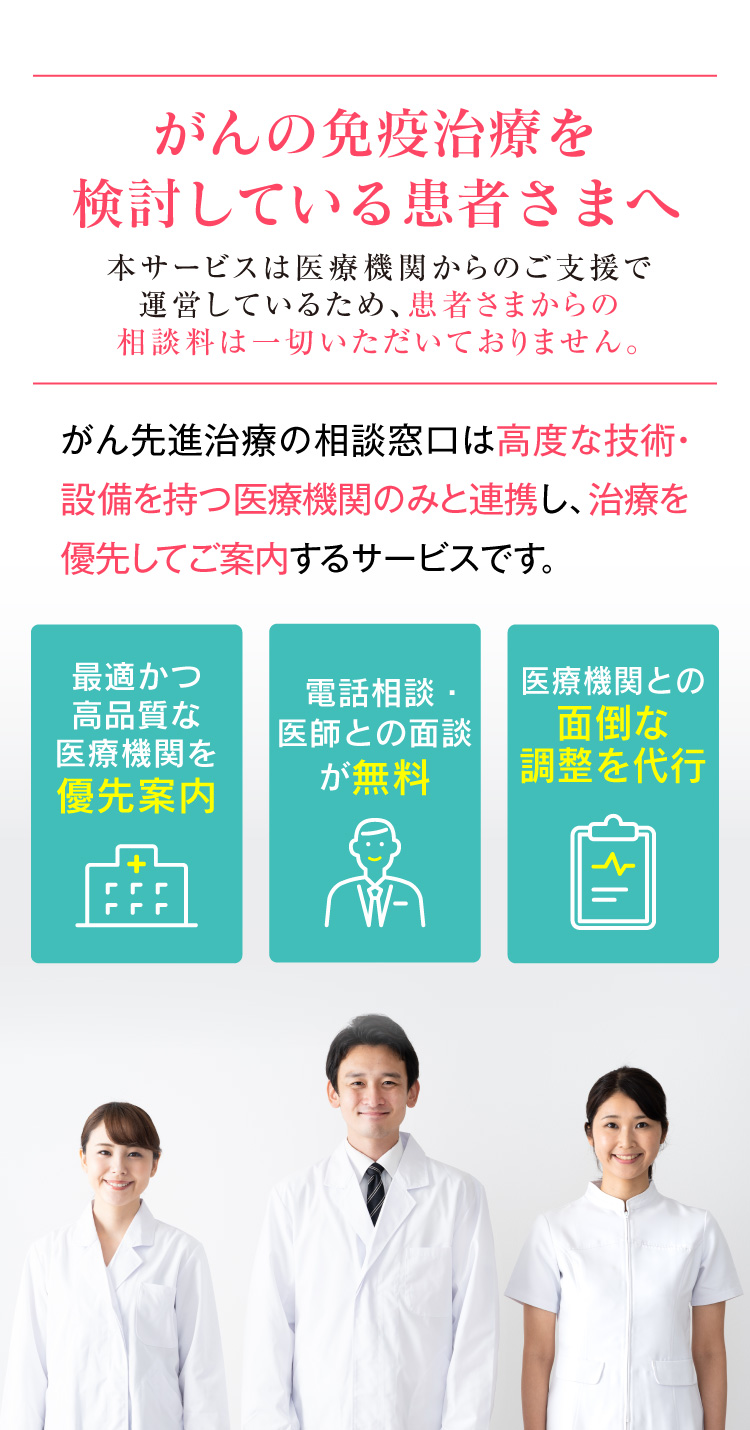 がんの免疫治療を検討している患者さまへ