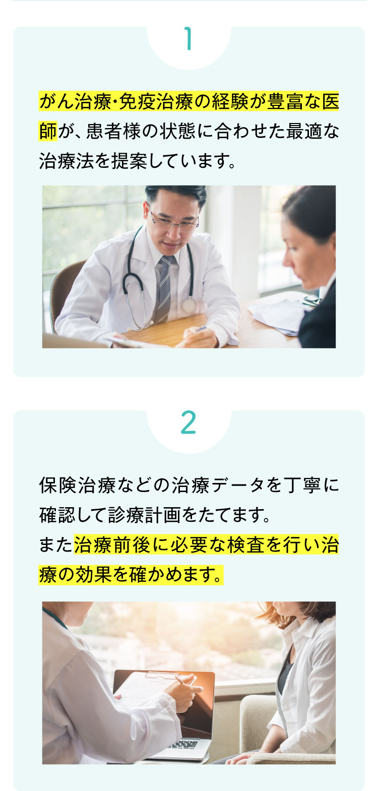 私たちが紹介する医療機関の特徴