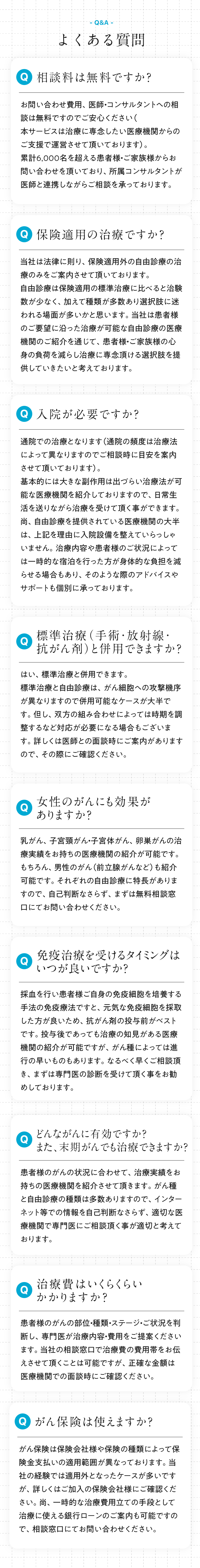 よくある質問
