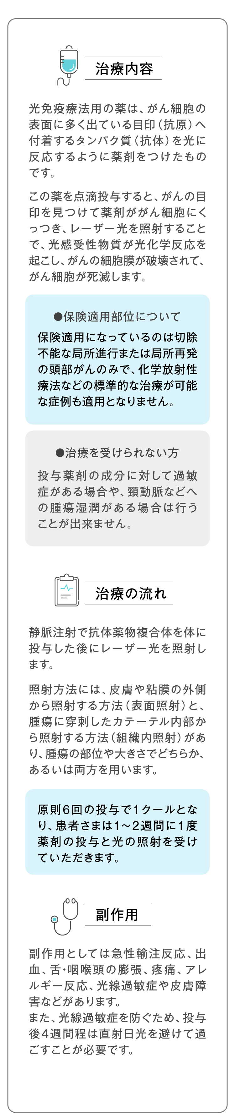 光化学反応でガン細胞を破壊する治療法