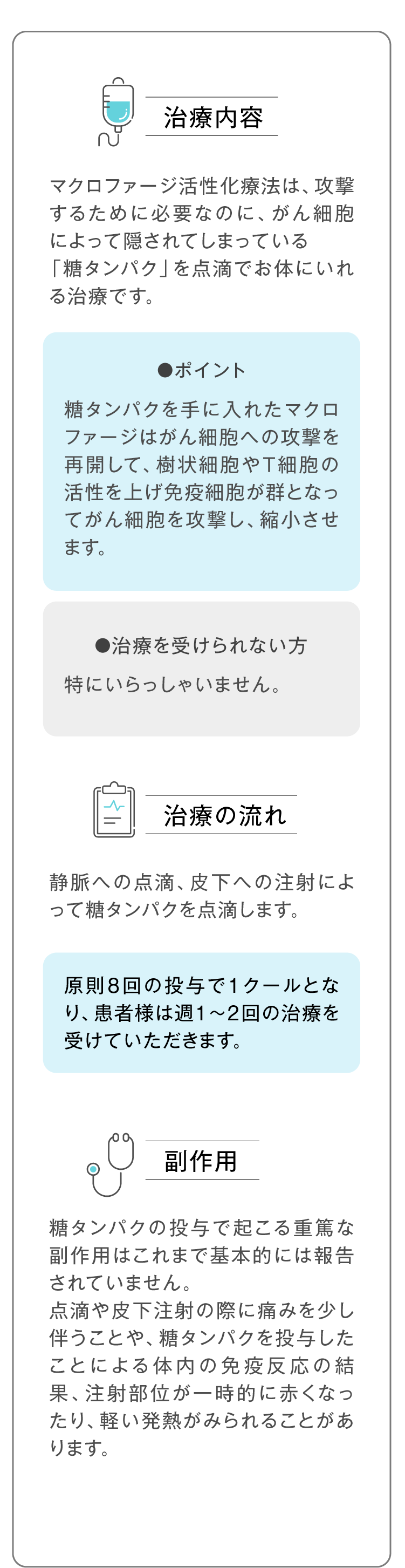 「糖タンパク」を点滴でお体にいれる治療