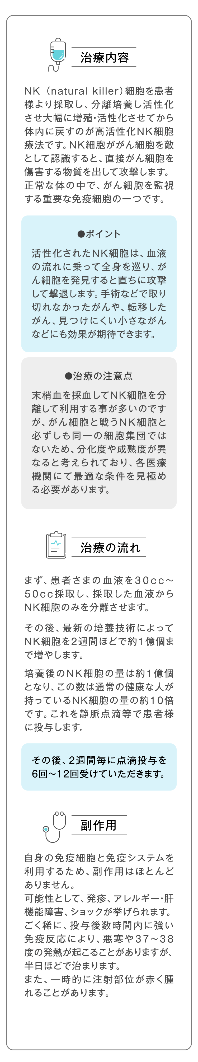 NK細胞を培養して増殖させ、体内に戻す治療法