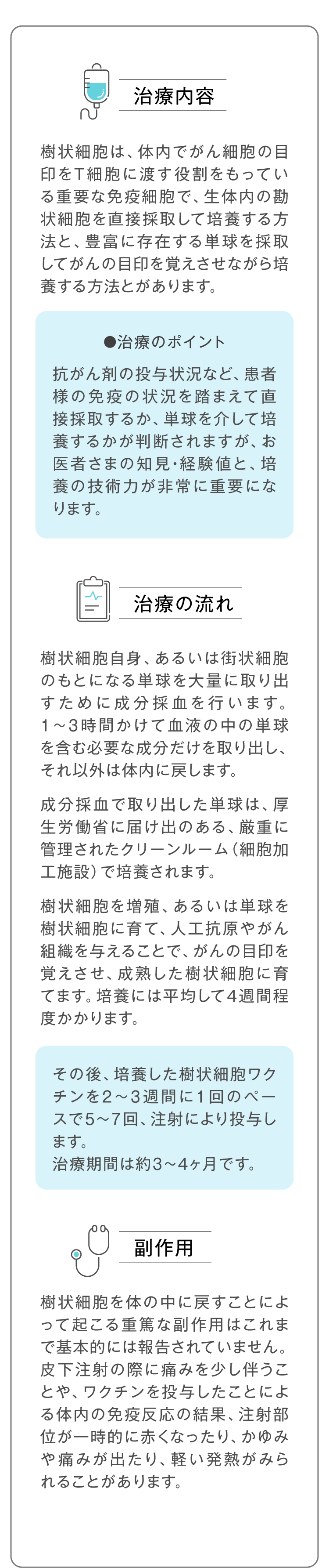 樹状細胞を大量に培養して体内に戻し、がんを退縮させる治療法