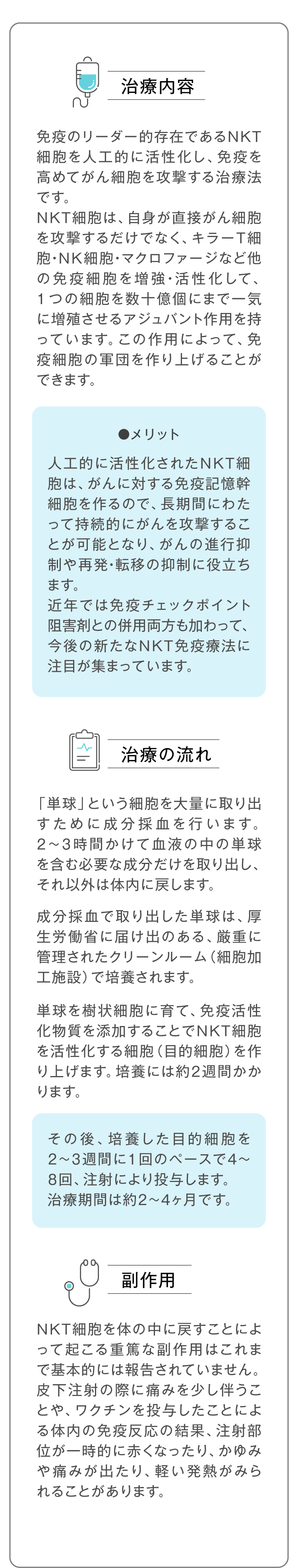 稀少なNKT細胞を増殖し体に戻す治療法