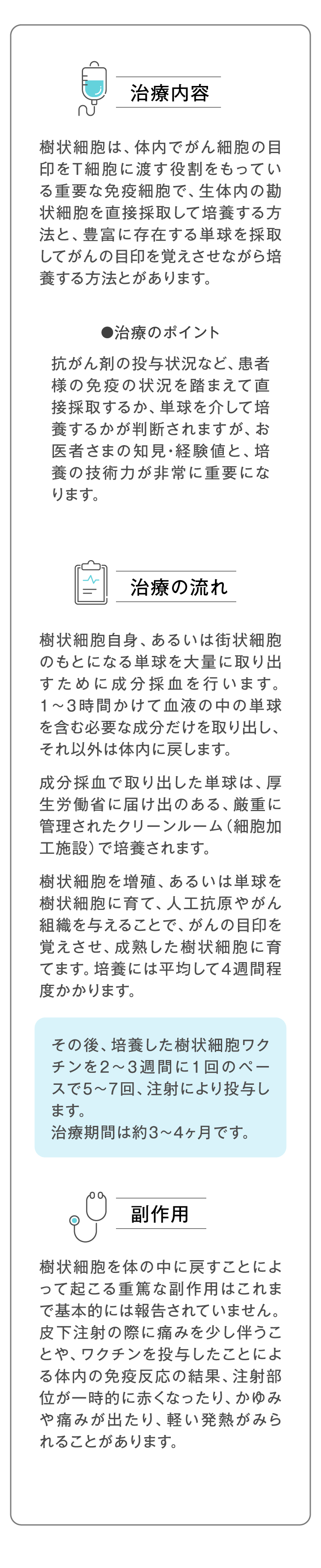 樹状細胞を大量に培養して体内に戻し、がんを退縮させる治療法