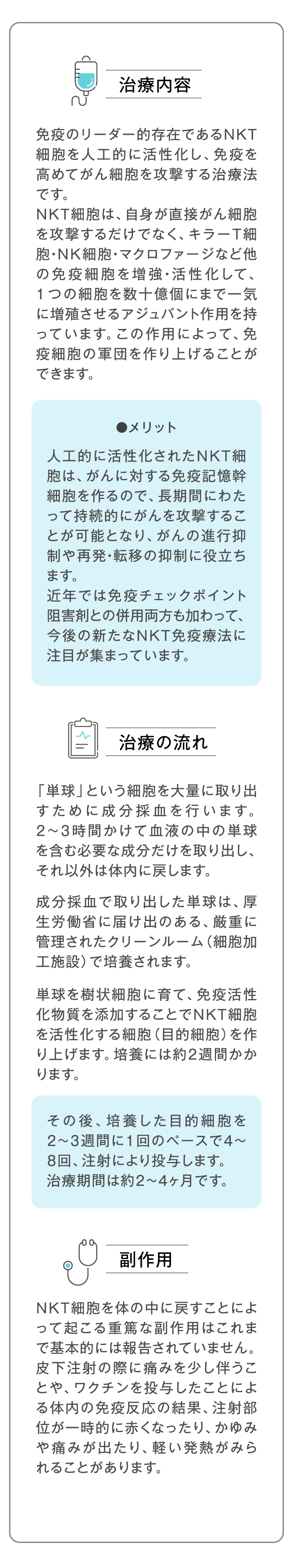 稀少なNKT細胞を増殖し体に戻す治療法