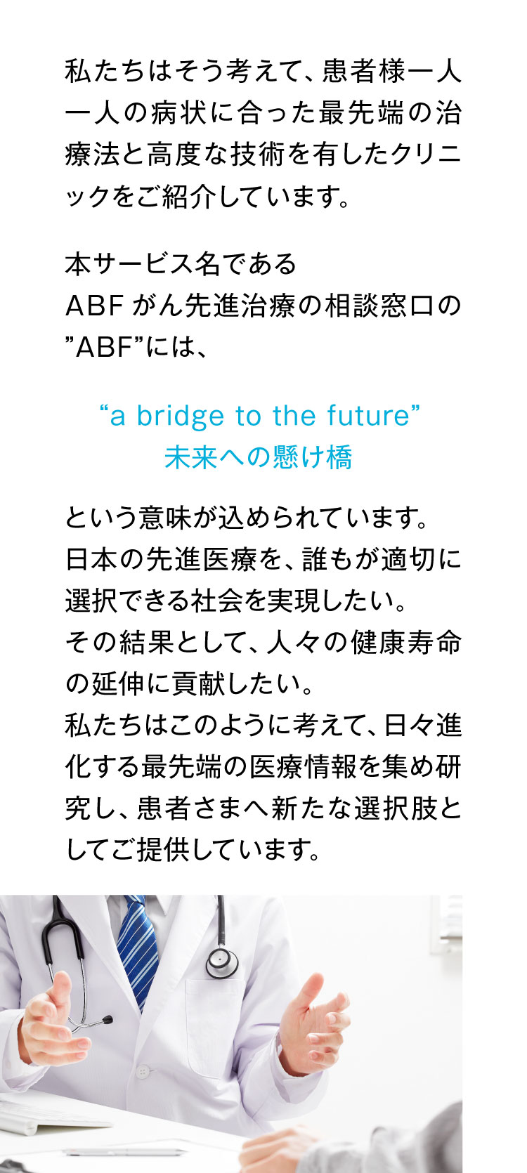 がん患者様にとっての「未来への懸け橋」になりたい