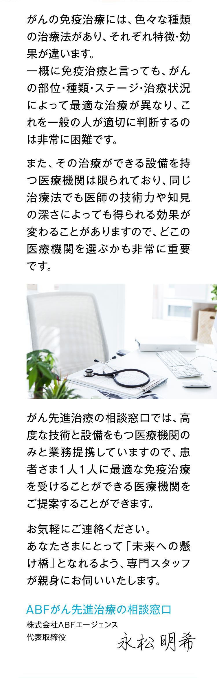 がん患者様にとっての「未来への懸け橋」になりたい