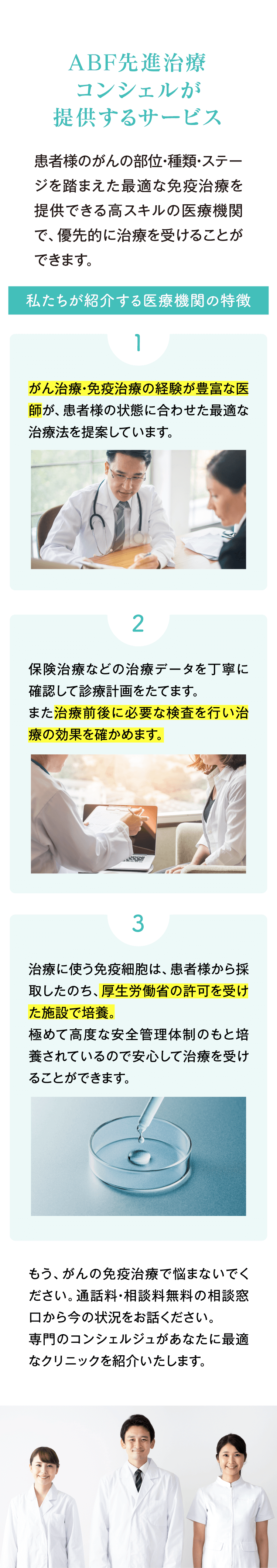 ABF先進治療コンシェルが提供するサービス