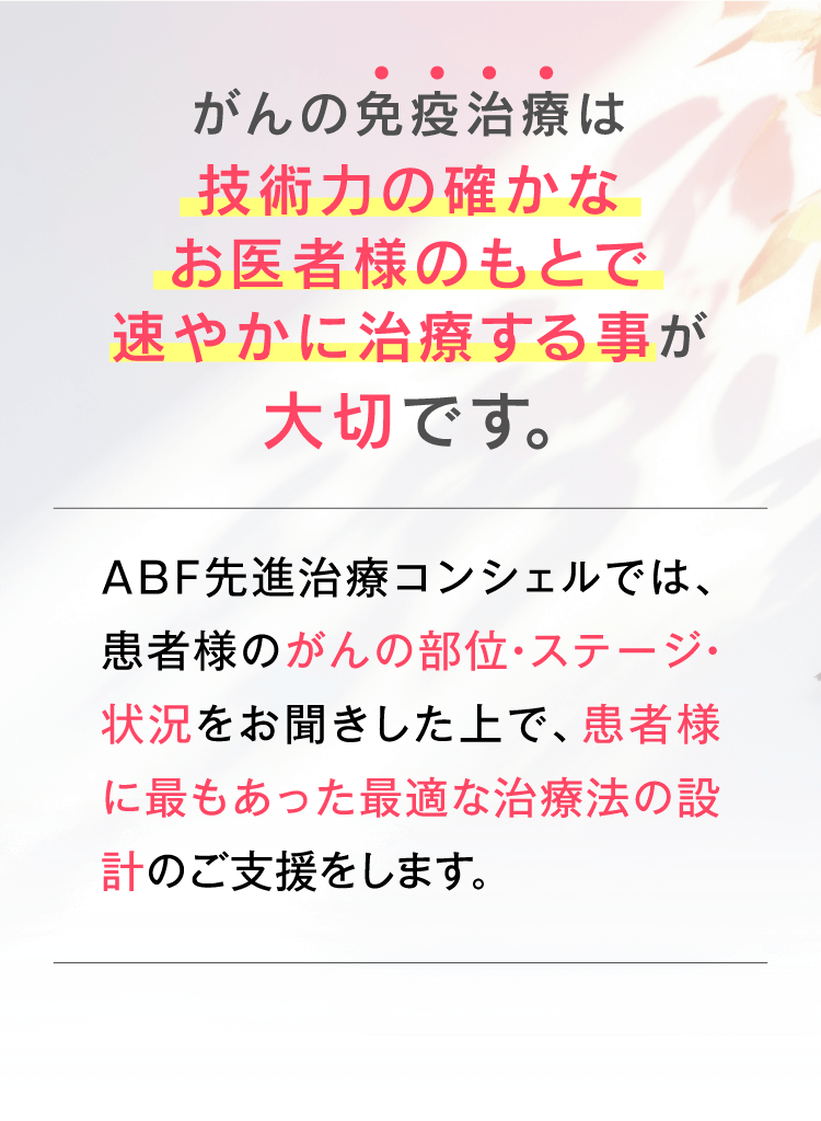 技術力の確かなお医者様のもとで速やかに治療することが大切です
