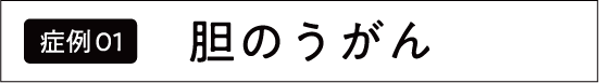 胆のうがん