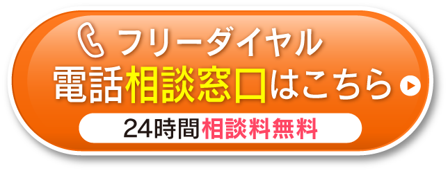 お電話からのお問い合わせはこちら